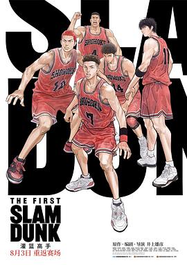 海角社区国产精伦《灌篮高手 The First Slam Dunk》免费在线观看
