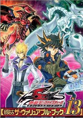 海角社区破解版《游戏王5D s》免费在线观看