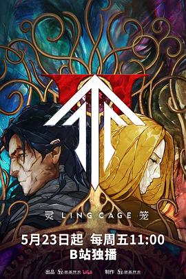 海角社区成人版《灵笼第二季》免费在线观看