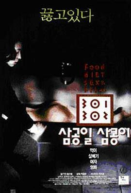 海角社区成人版《暴饮暴食[电影解说]》免费在线观看