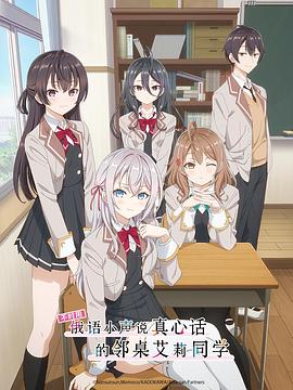 海角社区破解版《不时用俄语小声说真心话的邻桌艾莉同学 時々ボソッとロシア語でデレる隣のアーリャさん》免费在线观看