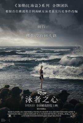 海角社区成人版《泳者之心 Young Woman and the Sea》免费在线观看