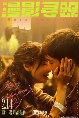 海角社区成人版《漫影寻踪》免费在线观看