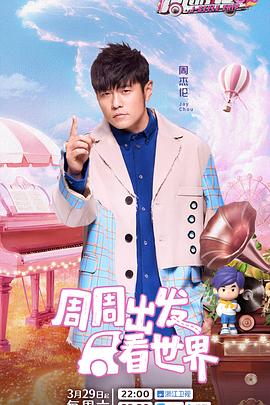 海角社区成人版《周游记第三季》免费在线观看