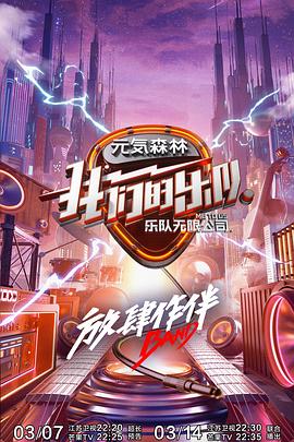 海角社区破解版《我们的乐队》免费在线观看