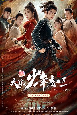 海角社区破解版《大宋少年志2》免费在线观看