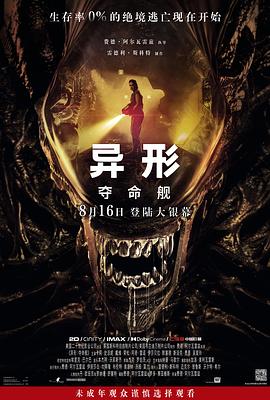 海角社区成人版《异形：夺命舰 Alien: Romulus》免费在线观看