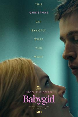 海角社区成人版《小心肝儿 Babygirl》免费在线观看