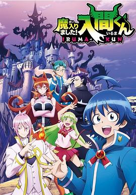 海角社区国产精伦《入间同学入魔了》免费在线观看