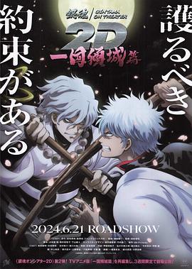 海角社区国产精伦《银魂 一国倾城篇》免费在线观看