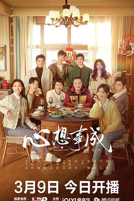 海角社区破解版《心想事成》免费在线观看