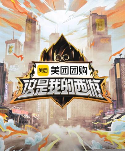 海角社区破解版《这是我的西游》免费在线观看