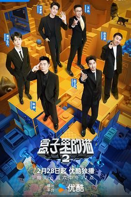 海角社区成人版《盒子里的猫 第二季》免费在线观看