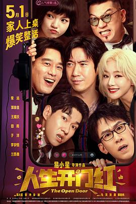 海角社区破解版《人生开门红》免费在线观看