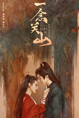 海角社区破解版《一念关山》免费在线观看