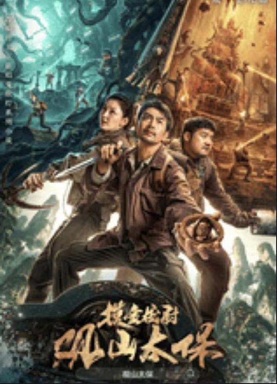 海角社区国产精伦《观山太保》免费在线观看