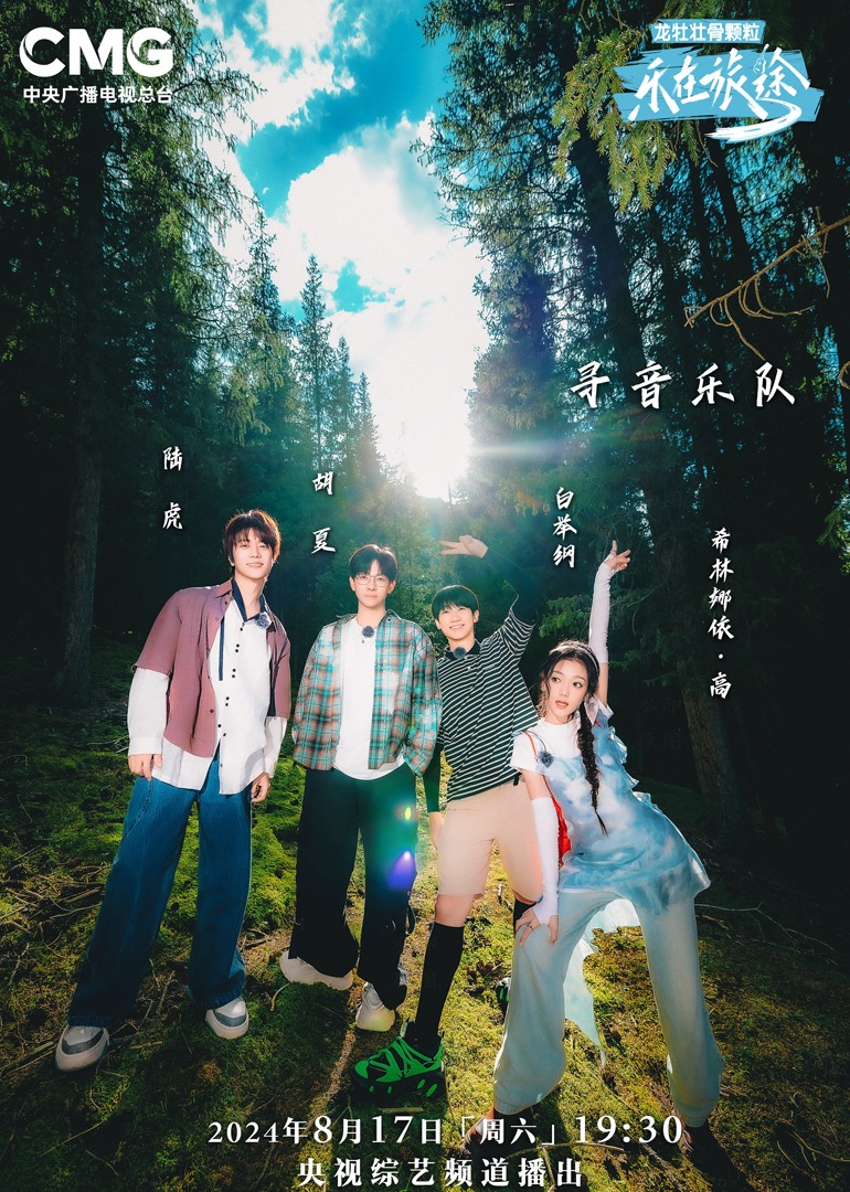 海角社区国产精伦《乐在旅途第二季》免费在线观看