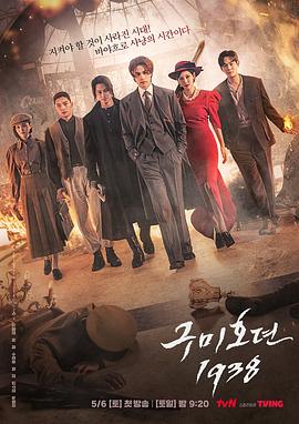 海角社区破解版《九尾狐传1938》免费在线观看