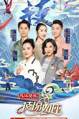 海角社区破解版《技惊四座第一季》免费在线观看