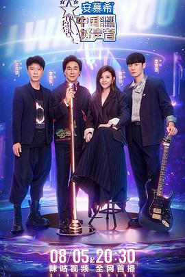 海角社区国产精伦《中国好声音2022》免费在线观看