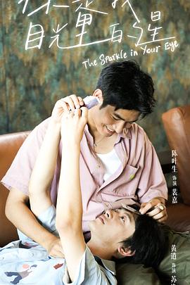 海角社区国产精伦《你是我目光里的星》免费在线观看