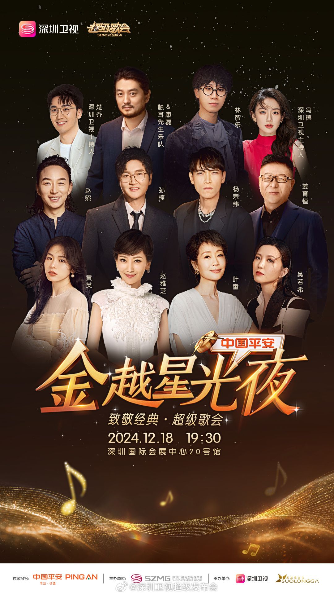 海角社区国产精伦《深圳卫视超级歌会》免费在线观看