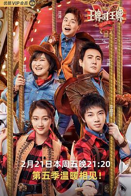 海角社区破解版《王牌对王牌第五季》免费在线观看