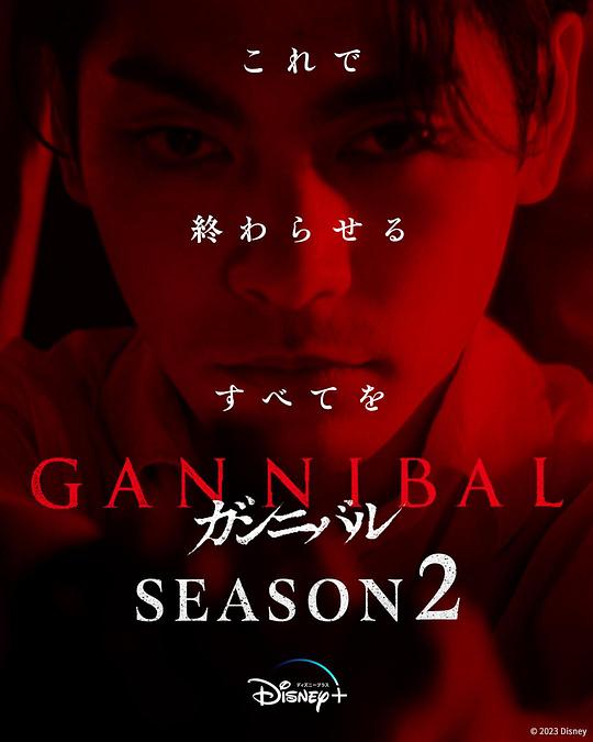 海角社区破解版《噬亡村 第二季 ガンニバル Season 2》免费在线观看