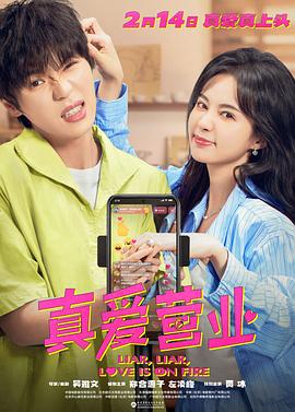 海角社区国产精伦《真爱营业》免费在线观看