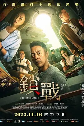 海角社区破解版《锁战》免费在线观看