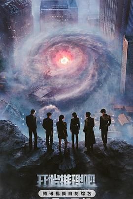 海角社区破解版《开始推理吧 第三季》免费在线观看