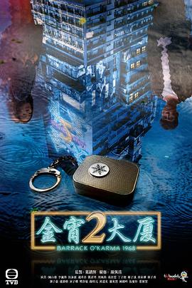 海角社区成人版《金宵大厦2 金宵大廈2》免费在线观看