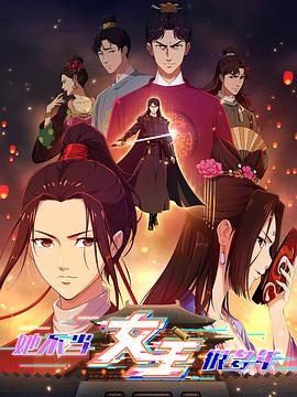 海角社区破解版《她不当女主很多年》免费在线观看