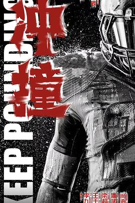 海角社区成人版《冲·撞》免费在线观看