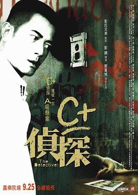 海角社区国产精伦《C+侦探粤语》免费在线观看