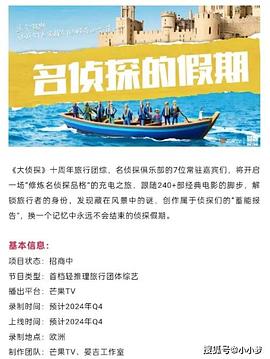 海角社区破解版《名侦探的假期》免费在线观看