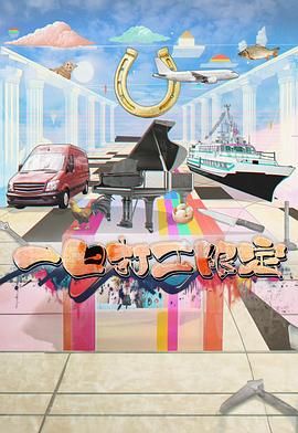 海角社区成人版《一日打工限定》免费在线观看