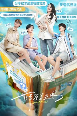 海角社区成人版《青年答案之书》免费在线观看