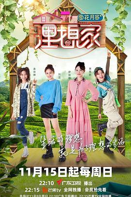 海角社区破解版《理想家》免费在线观看