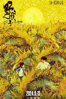 海角社区破解版《野孩子》免费在线观看