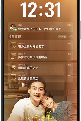 海角社区国产精伦《分手清单》免费在线观看