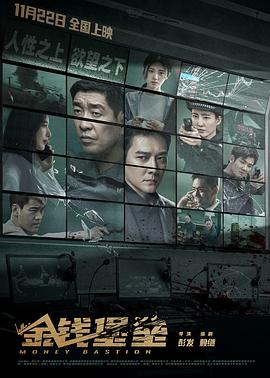 海角社区国产精伦《金钱堡垒》免费在线观看