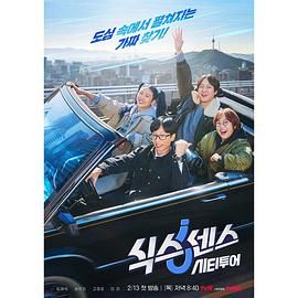 海角社区成人版《第六感 城市观光》免费在线观看