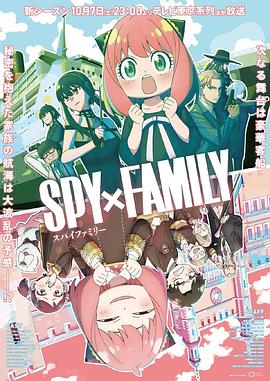 海角社区国产精伦《间谍过家家 第二季 SPY×FAMILY Season 2》免费在线观看