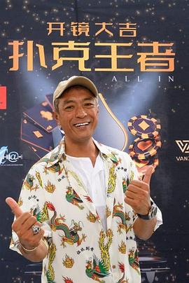 海角社区破解版《扑克王者》免费在线观看