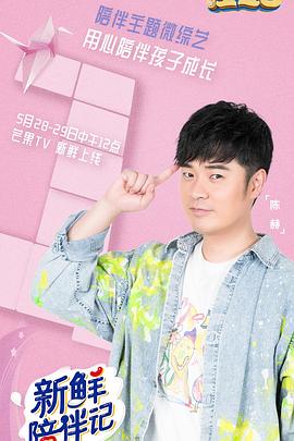 海角社区国产精伦《新鲜陪伴记》免费在线观看