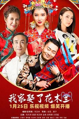 海角社区破解版《我家娶了花木兰》免费在线观看
