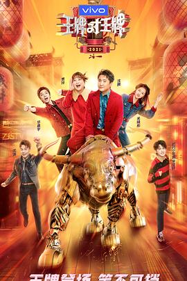 海角社区国产精伦《王牌对王牌 第六季》免费在线观看