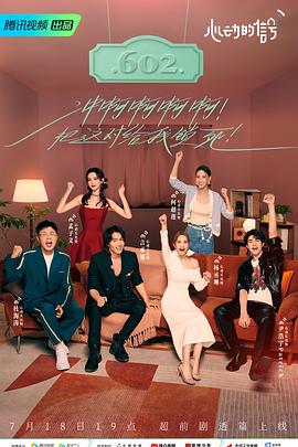 海角社区成人版《心动的信号 第六季》免费在线观看