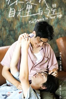 海角社区破解版《你是我目光里的星》免费在线观看